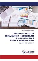 Magnezial'nye Vyazhushchie I Materialy S Ponizhennoy Gigroskopichnost'yu
