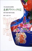Yuzen Graphics 2