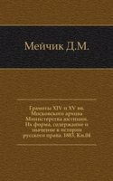 Opisanie dokumentov i bumag, hranyaschihsya v Moskovskom arhive Ministerstva yustitsii