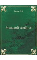 Molodoj Sambist