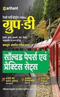 RRB Group D Solved Papers and Practice Sets Hindi 2018