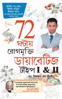 DIABITIES CURE IN 72 HOURS (CODE : DB07864) BENGALI PB....