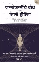 Janmojanminche Bodha aani Memory Healing (Marathi) [unknown_binding] Sirshree [Jan 02, 2022]...