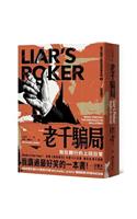Liar's Poker