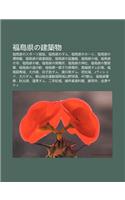 Fu D O Xianno Jian Zhu Wu: Fu D O Xiannosup Tsu Sh She, Fu D O Xiannodamu, Fu D O Xiannoh Ru, Fu D O Xianno Bo Wu Gu N