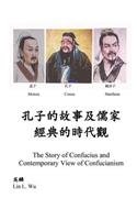 Contemporary View of Confucianism (in Chinese)