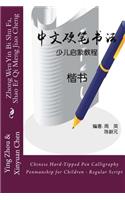 Chinese Hard-Tipped Pen Calligraphy Penmanship for Children - Regular Script
