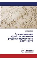 Summirovanie Funktsional'nykh Ryadov P-Adicheskogo Argumenta