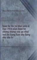 huai he liu yu shui wen zi liao 1954 nian huai he zhong shang you qu shui wei liu liang han sha liang shu sha lv