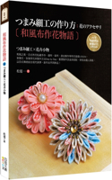 Japanese-Style Fabric Flower Story