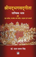 Shrimadbhagwadgita : Tatvik Bhav