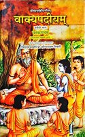 Vakyapadiya Bhartrhari Set 5 Volumes