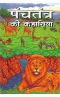 Panchtantra Ki Kahaniyan