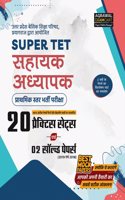 Examcart UP Sahayak Adhyapak Super Tet Latest Practice Sets And Solved Papers Book