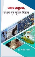 Jal Pradushan Sanrakshan avam Suthir vikas