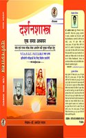 Darshan Shastra à¤¦à¤°à¥�à¤¶à¤¨ à¤¶à¤¾à¤¸à¥�à¤¤à¥�à¤° -à¤�à¤• à¤¸à¤®à¤—à¥�à¤° à¤…à¤§à¥�à¤¯à¤¯à¤¨ (Specially designed for UPSC and State civil services mains examination and also useful for UGC and other competitive examinations of philosophy)