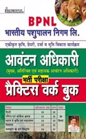 Kiran BPNL Avantan Adhikari Recruitment Exam Practice Work Book (Hindi Medium)(3790)