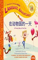 Ta-Da! Zài Dòng Wù Yuán Qí Miào de Yī Tiān (a Funny Day at the Zoo, Mandarin Chinese Language Edition)