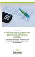 Stabil'nost' Razvitiya Rasteniy