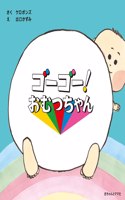 Go Go! Diaper