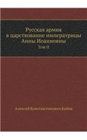 Русская армия в царствование императрицы: ??? II(Russian)