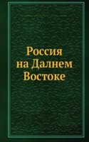 Rossiya na Dalnem Vostoke