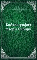 Bibliografiya flory Sibiri