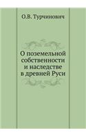 &#1054; &#1087;&#1086;&#1079;&#1077;&#1084;&#1077;&#1083;&#1100;&#1085;&#1086;&#1081; &#1089;&#1086;&#1073;&#1089;&#1090;&#1074;&#1077;&#1085;&#1085;&#1086;&#1089;&#1090;&#1080; &#1080; &#1085;&#1072;&#1089;&#1083;&#1077;&#1076;&#1089;&#1090;&#1074: (Russian)