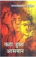 Kata Hua Aasman