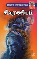 Sivaragasiyam