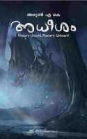 Adheesam (à´…à´§àµ€à´¶à´‚)