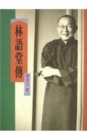 Biography of Lin Yutang