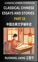Classical Chinese Essays and Stories (Part 15)- Classical Chinese Chronicles, Reading Interesting Wen Yan Wen Classical Style of Writing with Short Paragraphs and explanations; Learn Mandarin Chinese by Reading Classical Chinese Literature