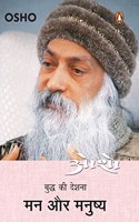 Man aur Manushya/à¤®à¤¨ à¤”à¤° à¤®à¤¨à¥�à¤·à¥�à¤¯