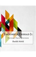 Tarjomeye Ershad J1