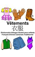 Français-Chinois Cantonais Traditionnel Vêtements Dictionnaire bilingue illustré pour enfants