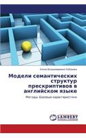 Modeli Semanticheskikh Struktur Preskriptivov V Angliyskom Yazyke