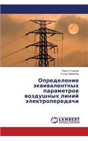 Opredelenie Ekvivalentnykh Parametrov Vozdushnykh Liniy Elektroperedachi