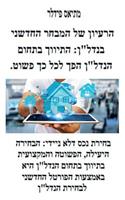 הרעיון של המבחר החדשני בנדלן
