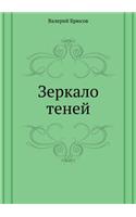 Zerkalo Tenej