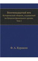 Восемнадцатый век. Исторический сборник, l