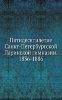 Pyatidesyatiletie Sankt-Peterburgskoj Larinskoj gimnazii