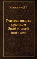 Uchites vyazat kryuchkom