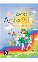 По дороге доброты