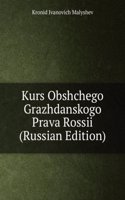 KURS OBSHCHEGO GRAZHDANSKOGO PRAVA ROSS