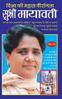 Vishwa Ki Mahan Veerangna Sushri Mayawati