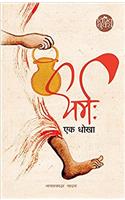 Dharam: Ek Dhoka