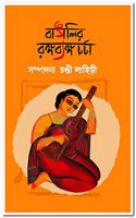Bangalir Rangabyango Charcha | Bengali Satire | Bangla Prabandho