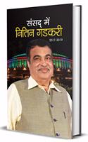 Sansad Mein Nitin Gadkari (2017-2019)