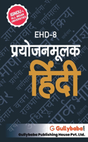 Ehd-8 &#2346;&#2381;&#2352;&#2351;&#2379;&#2332;&#2344;&#2350;&#2370;&#2354;&#2325; &#2361;&#2367;&#2306;&#2342;&#2368;